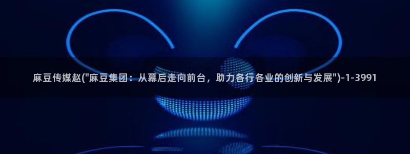 麻豆全集：麻豆传媒赵(\