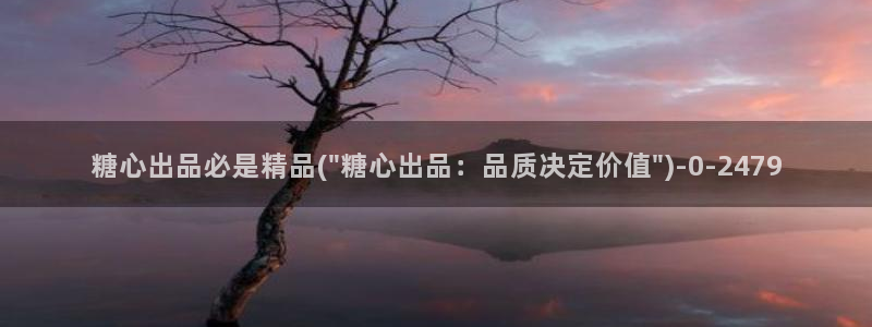 心糖vlog入口：糖心出品必是精品(\