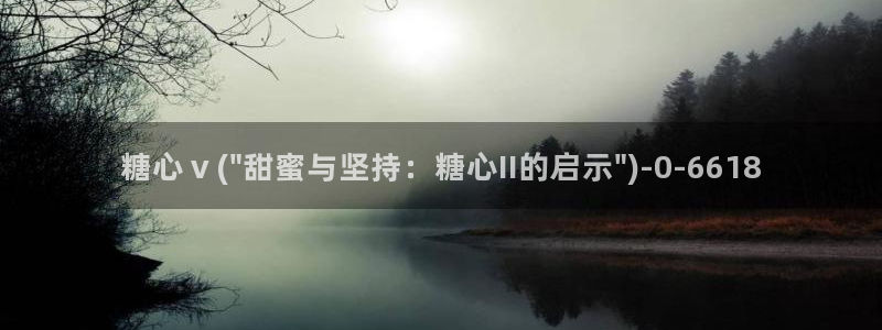 糖心vlog冉冉学姐：糖心ⅴ(\