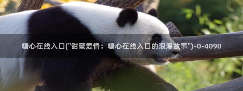 糖心vlo go：糖心在线入口(\