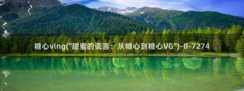 糖心为vlog
