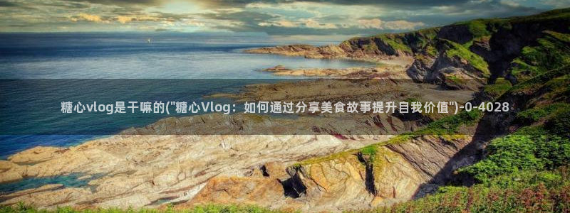 糖心vlog: